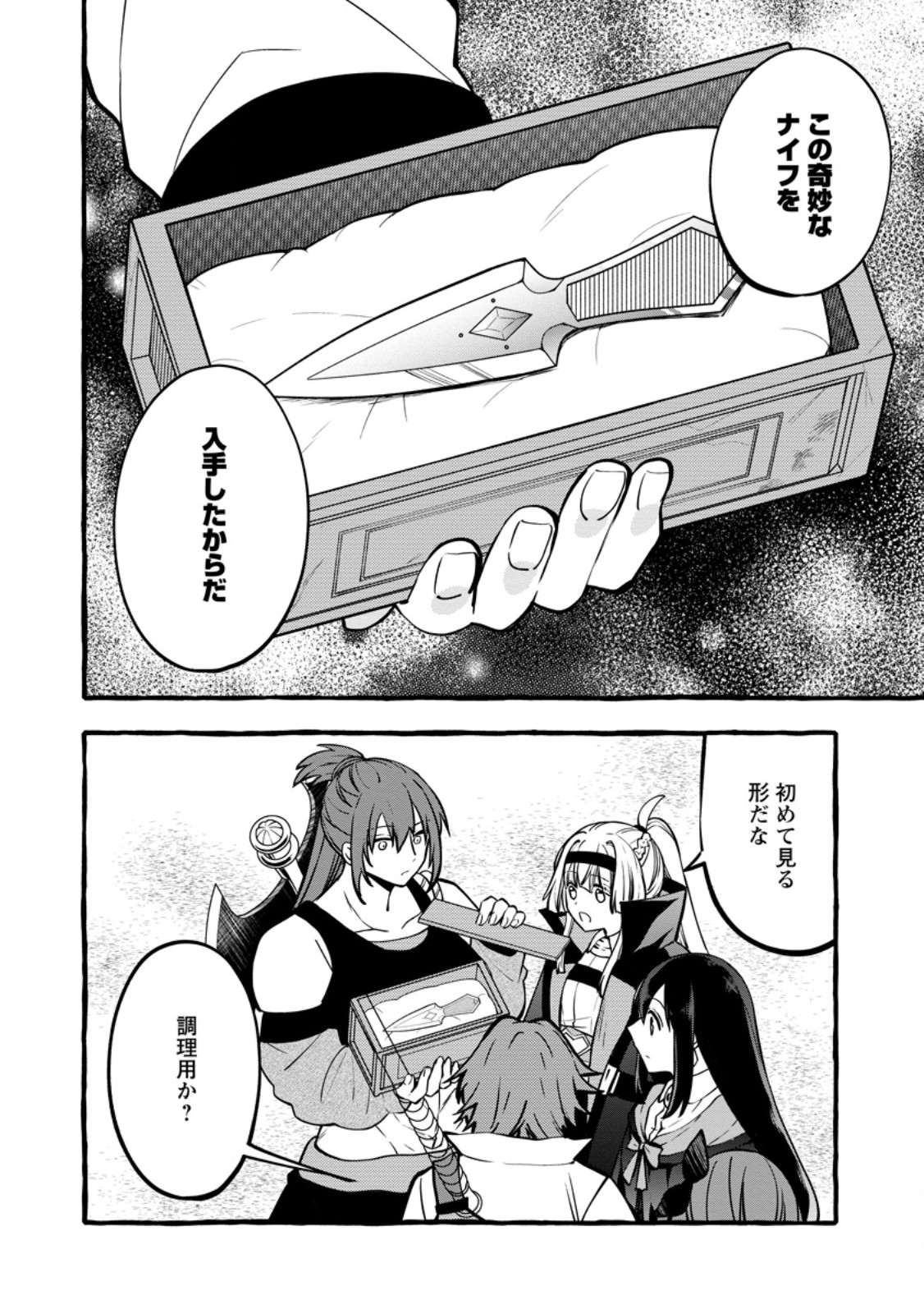 Tsuihou Sareta Ossan Kajishi, Nazeka Densetsu no Daimyouko ni Naru Chapter 23.2 2ページ