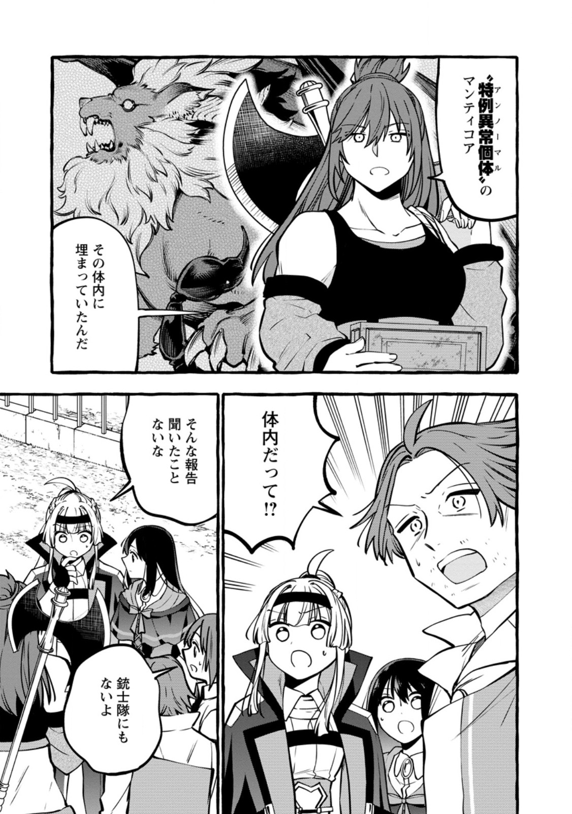 Tsuihou Sareta Ossan Kajishi, Nazeka Densetsu no Daimyouko ni Naru Chapter 23.2 3ページ