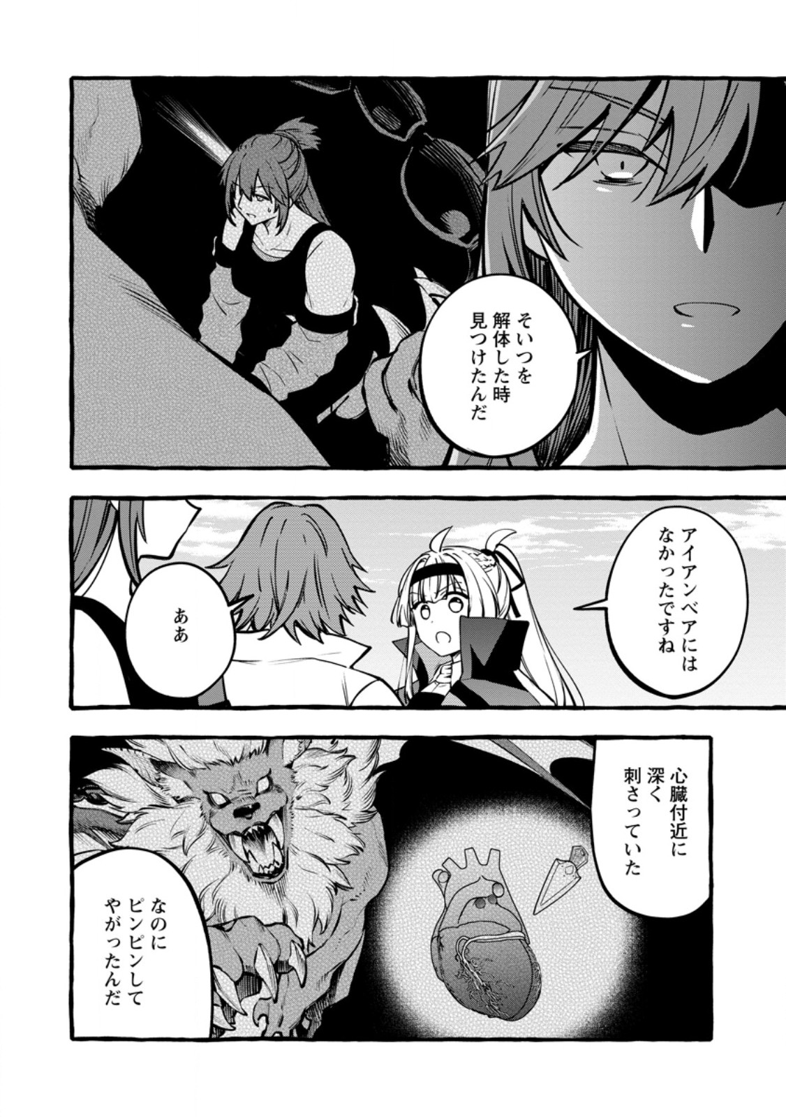 Tsuihou Sareta Ossan Kajishi, Nazeka Densetsu no Daimyouko ni Naru Chapter 23.2 4ページ