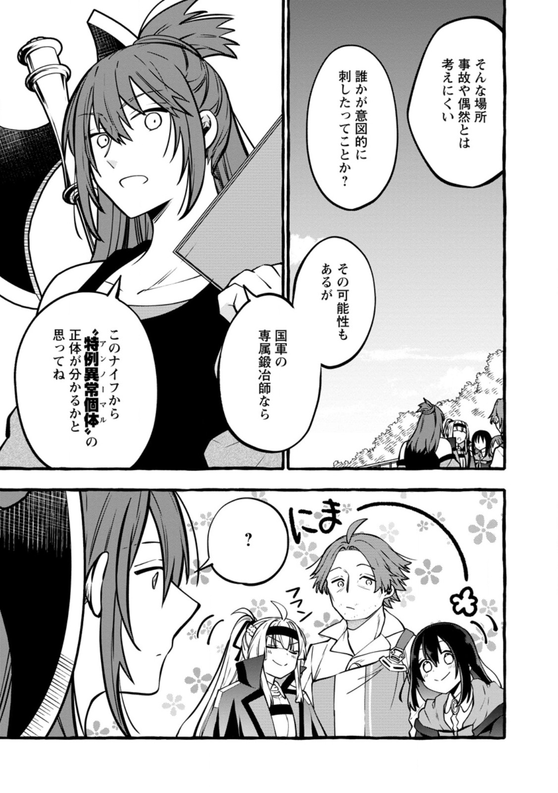 Tsuihou Sareta Ossan Kajishi, Nazeka Densetsu no Daimyouko ni Naru Chapter 23.2 5ページ
