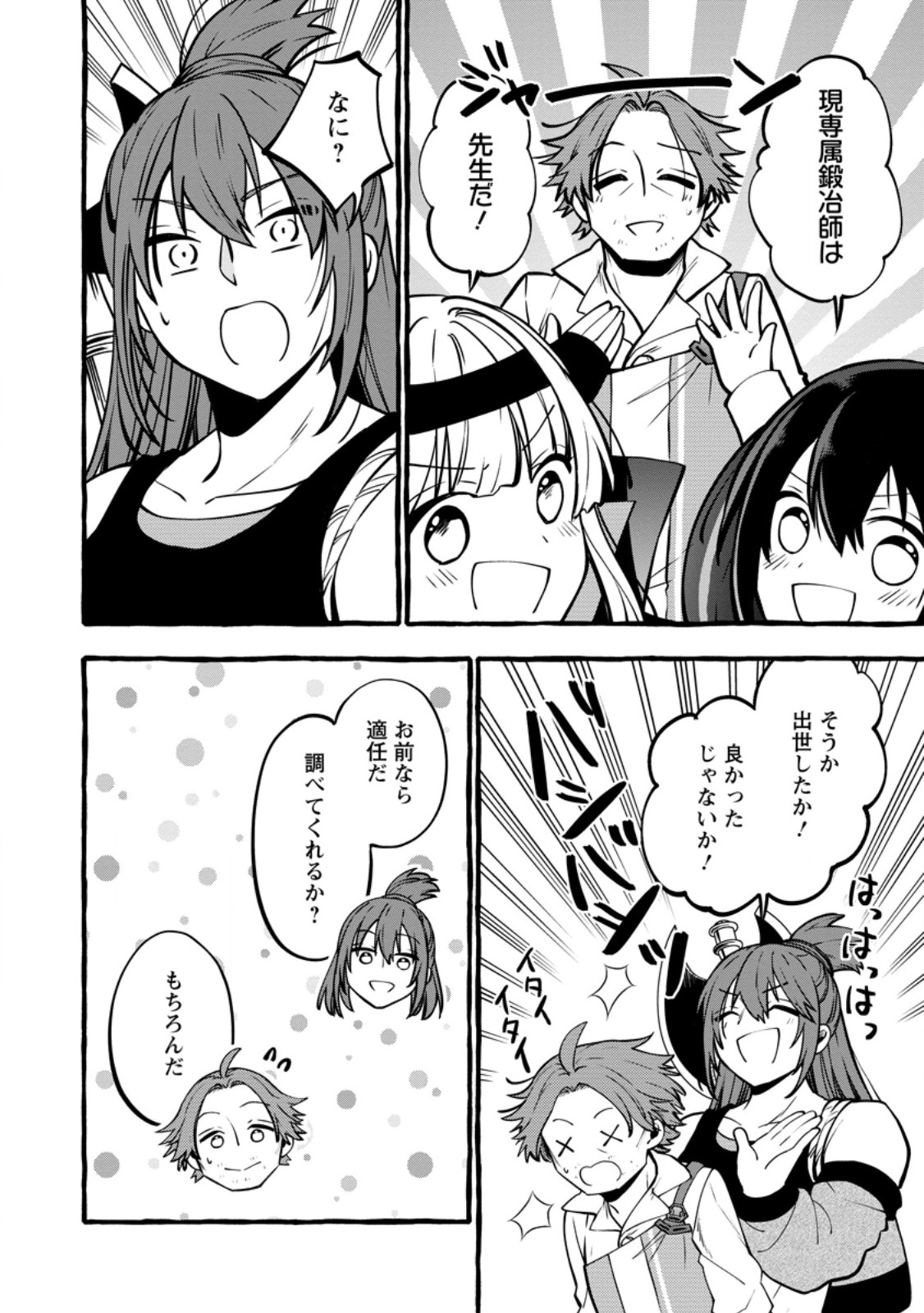 Tsuihou Sareta Ossan Kajishi, Nazeka Densetsu no Daimyouko ni Naru Chapter 23.2 6ページ