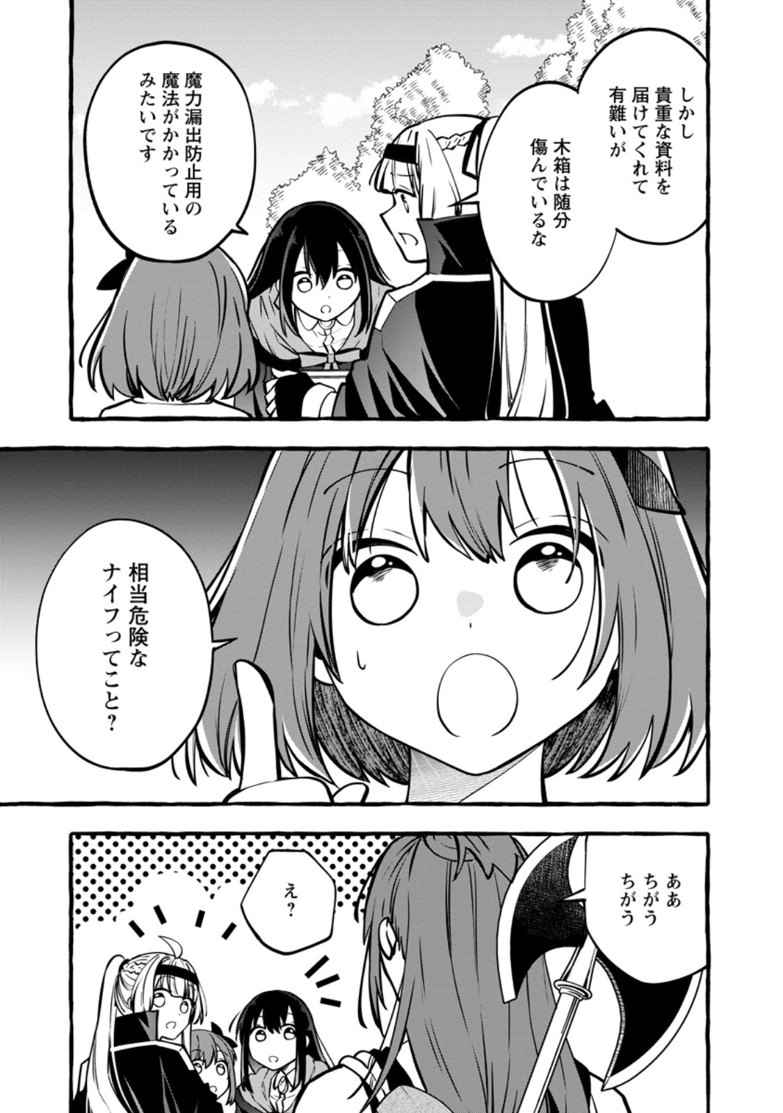 Tsuihou Sareta Ossan Kajishi, Nazeka Densetsu no Daimyouko ni Naru Chapter 23.2 7ページ