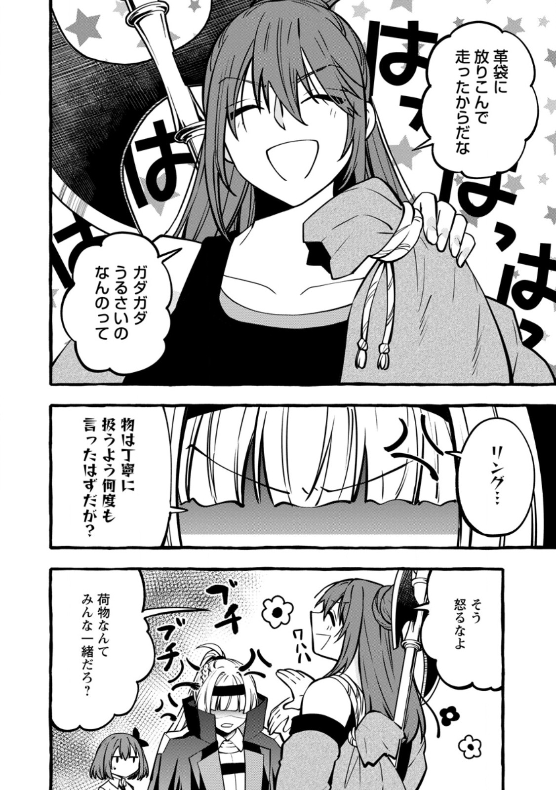 Tsuihou Sareta Ossan Kajishi, Nazeka Densetsu no Daimyouko ni Naru Chapter 23.2 8ページ
