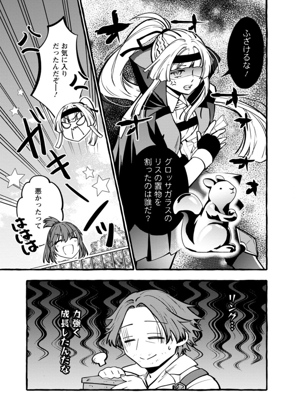 Tsuihou Sareta Ossan Kajishi, Nazeka Densetsu no Daimyouko ni Naru Chapter 23.2 9ページ