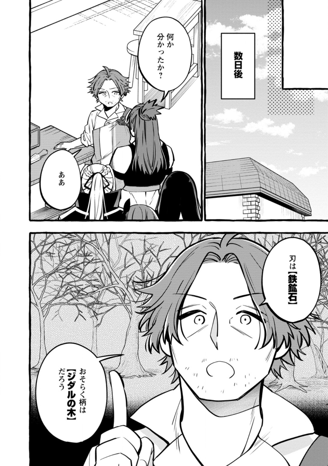 Tsuihou Sareta Ossan Kajishi, Nazeka Densetsu no Daimyouko ni Naru Chapter 23.2 10ページ
