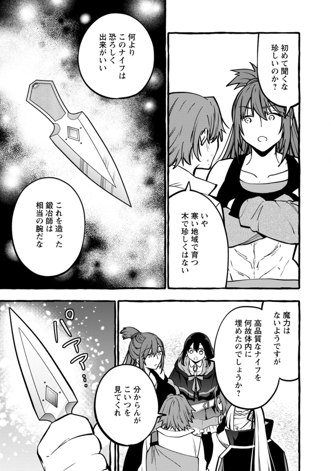 Tsuihou Sareta Ossan Kajishi, Nazeka Densetsu no Daimyouko ni Naru Chapter 23.3 1ページ
