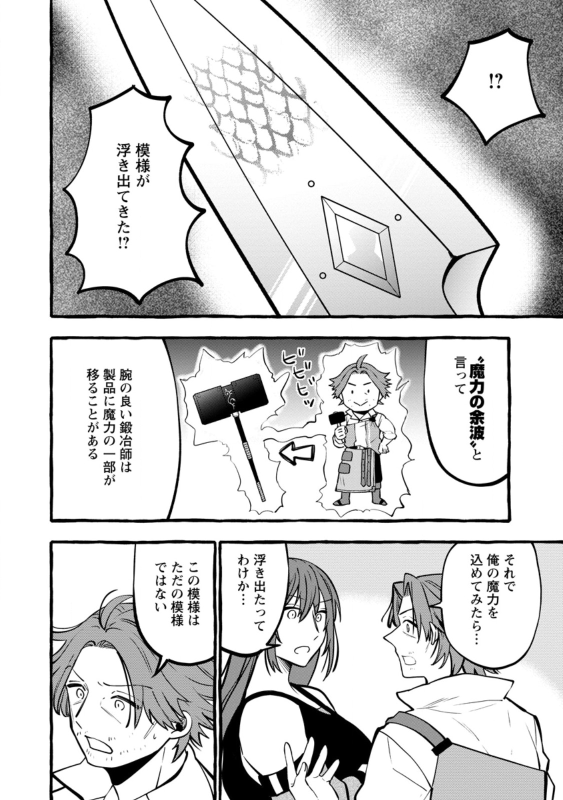 Tsuihou Sareta Ossan Kajishi, Nazeka Densetsu no Daimyouko ni Naru Chapter 23.3 2ページ