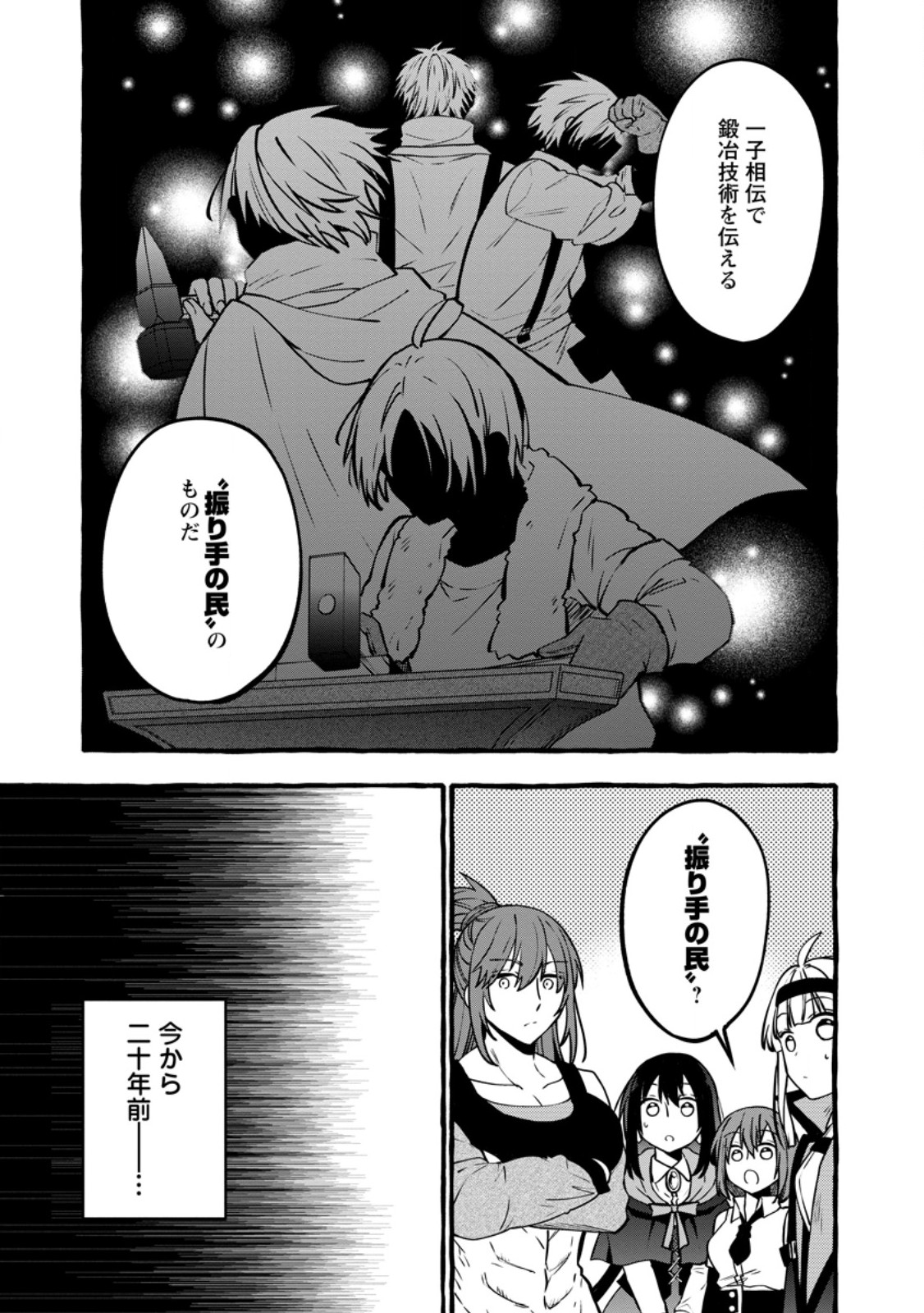 Tsuihou Sareta Ossan Kajishi, Nazeka Densetsu no Daimyouko ni Naru Chapter 23.3 3ページ