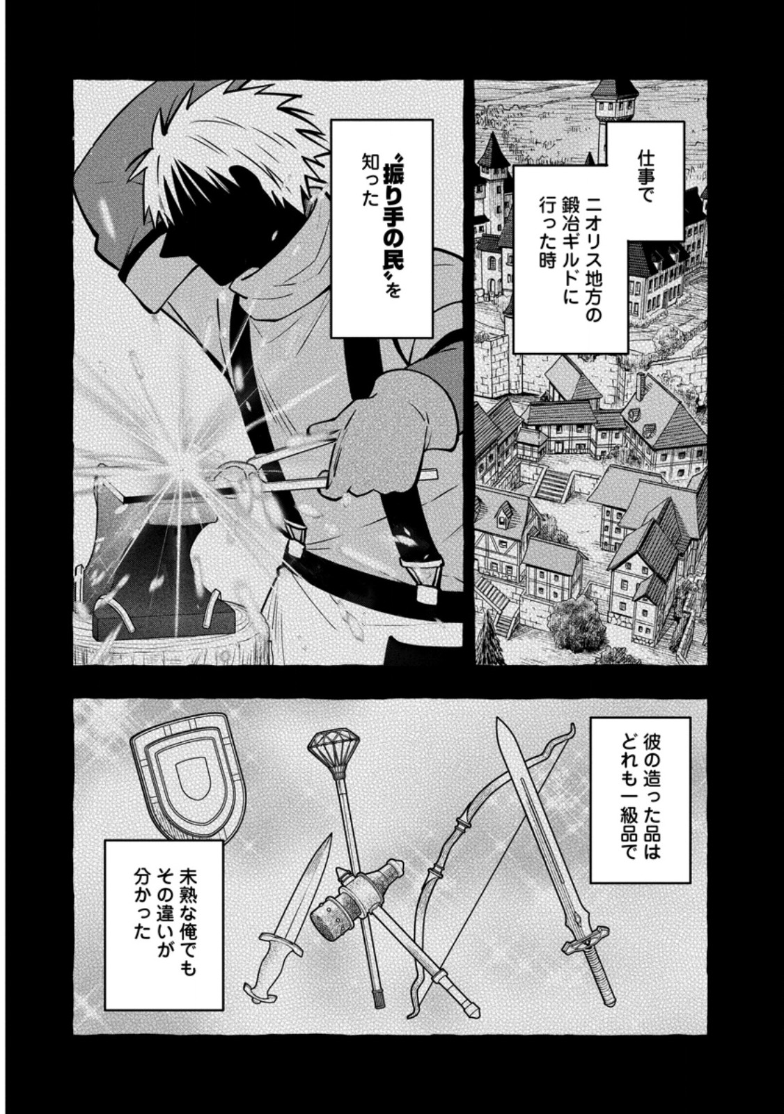 Tsuihou Sareta Ossan Kajishi, Nazeka Densetsu no Daimyouko ni Naru Chapter 23.3 4ページ
