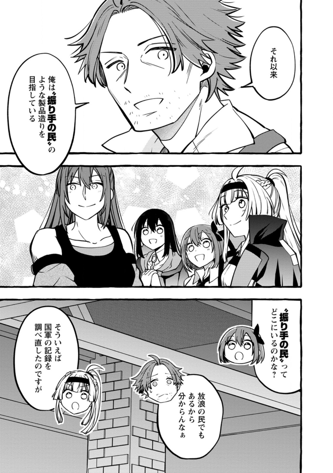 Tsuihou Sareta Ossan Kajishi, Nazeka Densetsu no Daimyouko ni Naru Chapter 23.3 5ページ