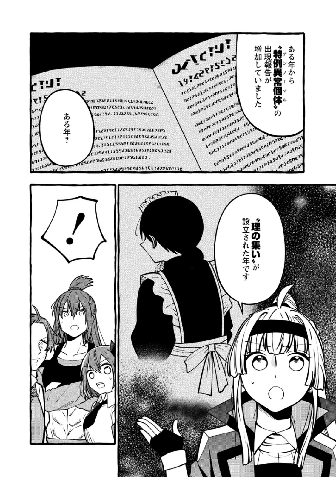 Tsuihou Sareta Ossan Kajishi, Nazeka Densetsu no Daimyouko ni Naru Chapter 23.3 6ページ