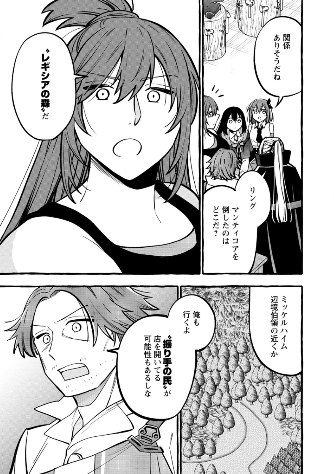 Tsuihou Sareta Ossan Kajishi, Nazeka Densetsu no Daimyouko ni Naru Chapter 23.3 7ページ