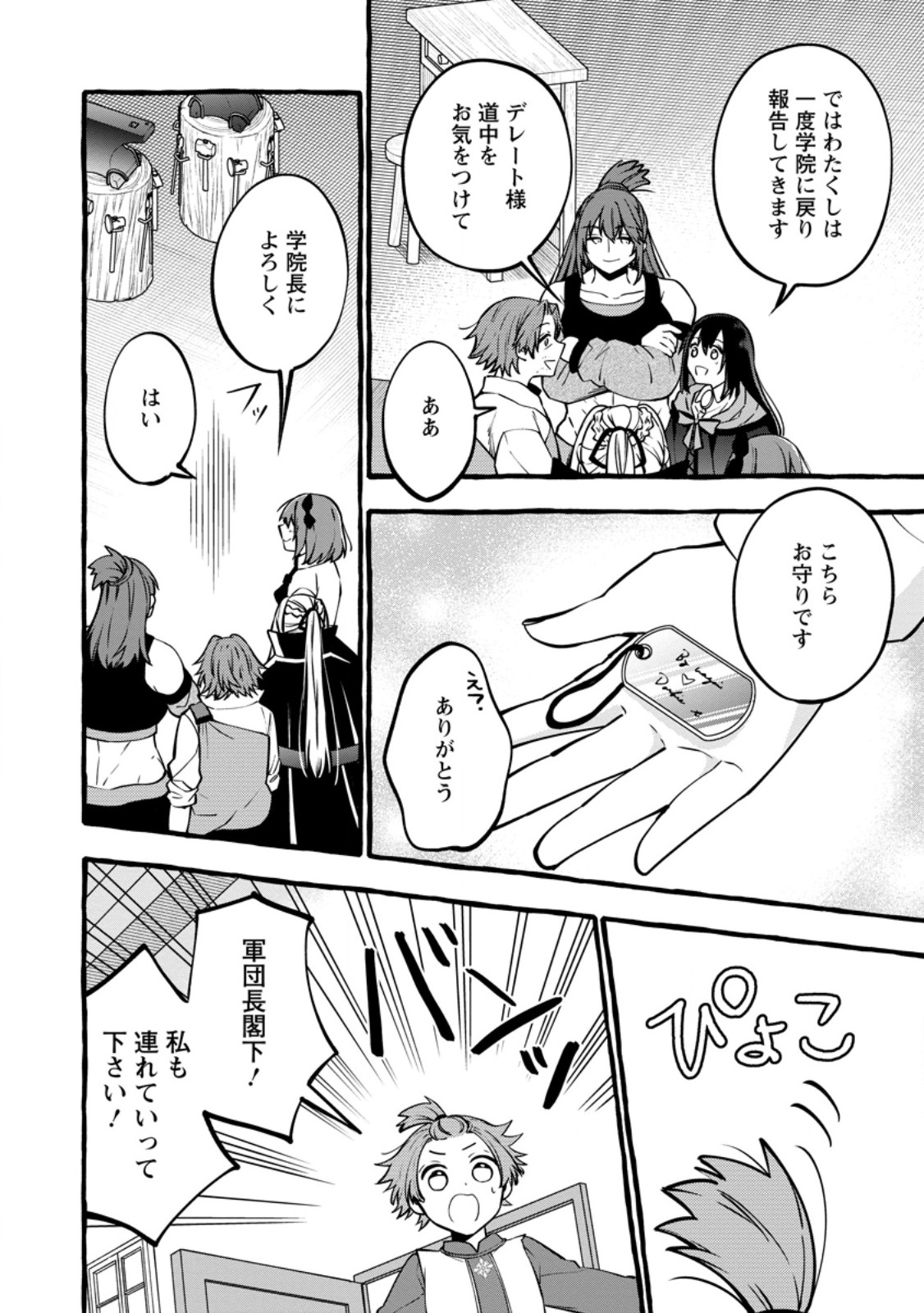 Tsuihou Sareta Ossan Kajishi, Nazeka Densetsu no Daimyouko ni Naru Chapter 23.3 8ページ