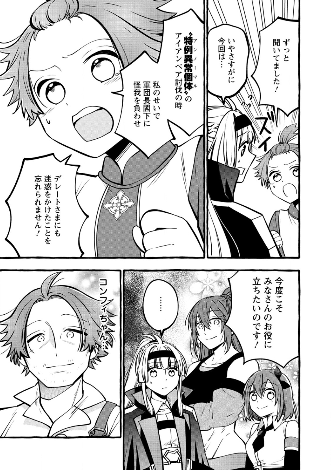 Tsuihou Sareta Ossan Kajishi, Nazeka Densetsu no Daimyouko ni Naru Chapter 23.3 9ページ