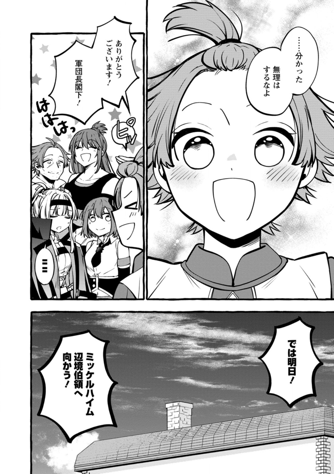 Tsuihou Sareta Ossan Kajishi, Nazeka Densetsu no Daimyouko ni Naru Chapter 23.3 10ページ
