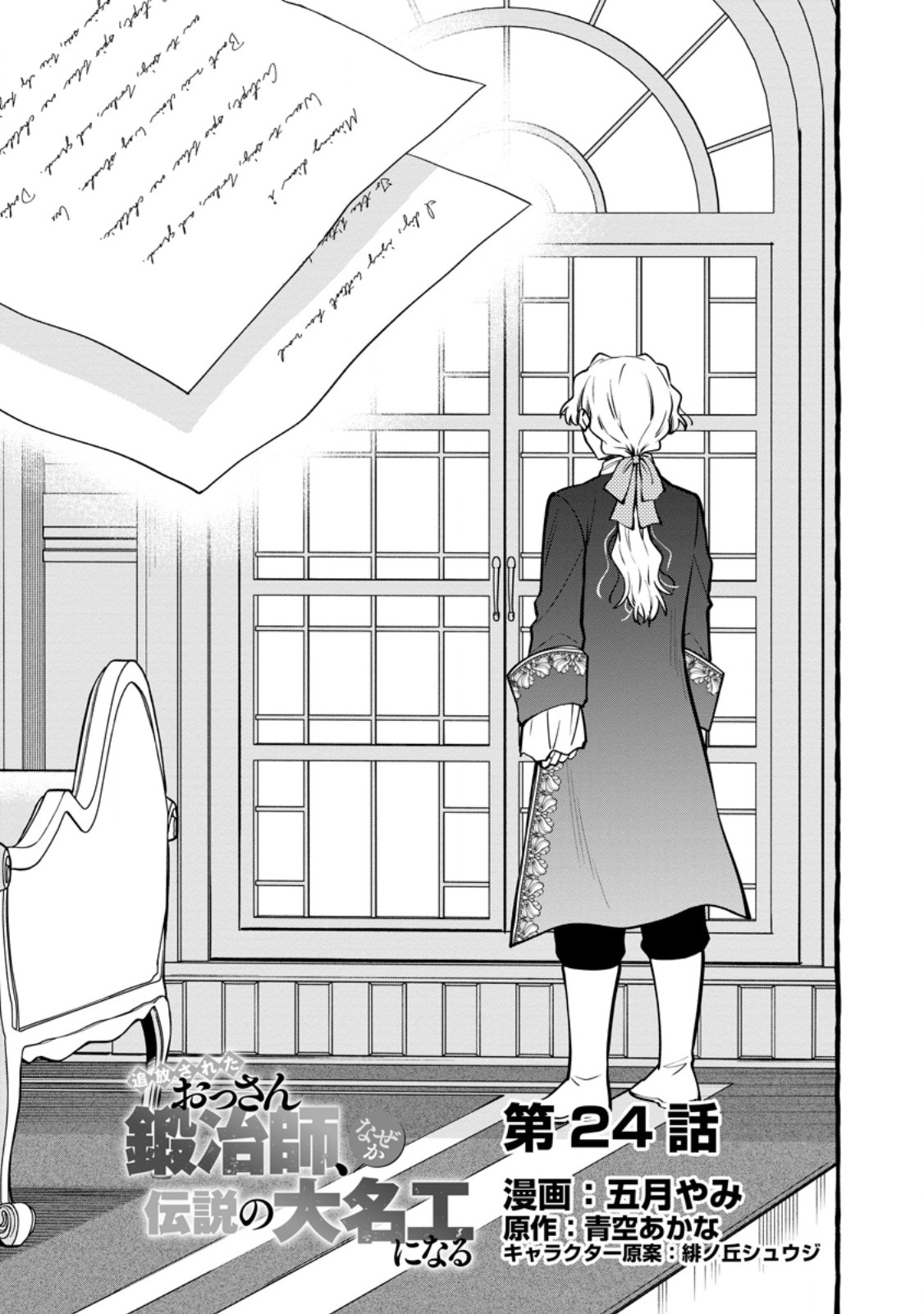 Tsuihou Sareta Ossan Kajishi, Nazeka Densetsu no Daimyouko ni Naru Chapter 24.1 1ページ