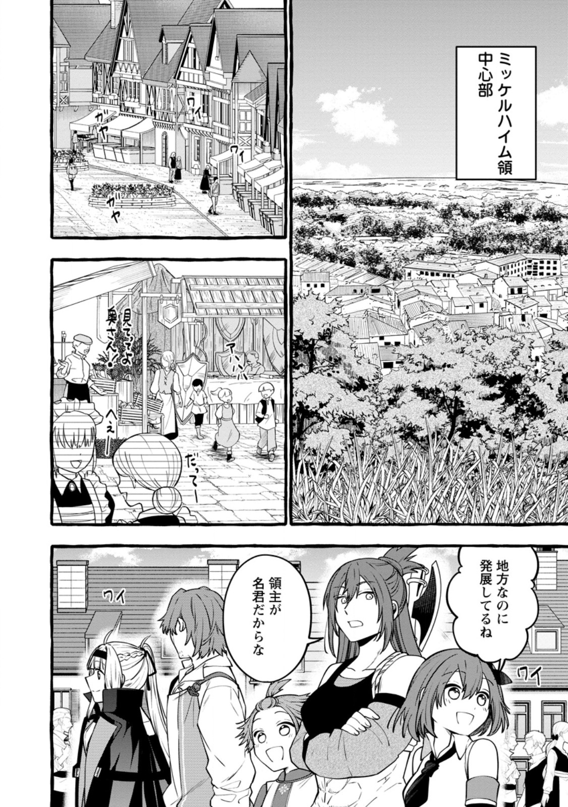 Tsuihou Sareta Ossan Kajishi, Nazeka Densetsu no Daimyouko ni Naru Chapter 24.1 2ページ