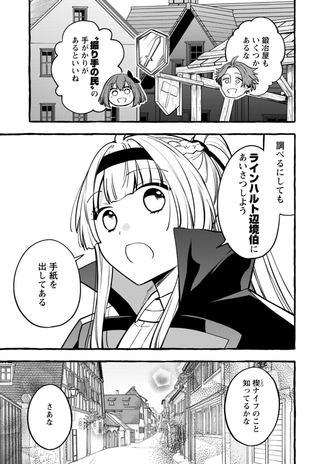 Tsuihou Sareta Ossan Kajishi, Nazeka Densetsu no Daimyouko ni Naru Chapter 24.1 3ページ