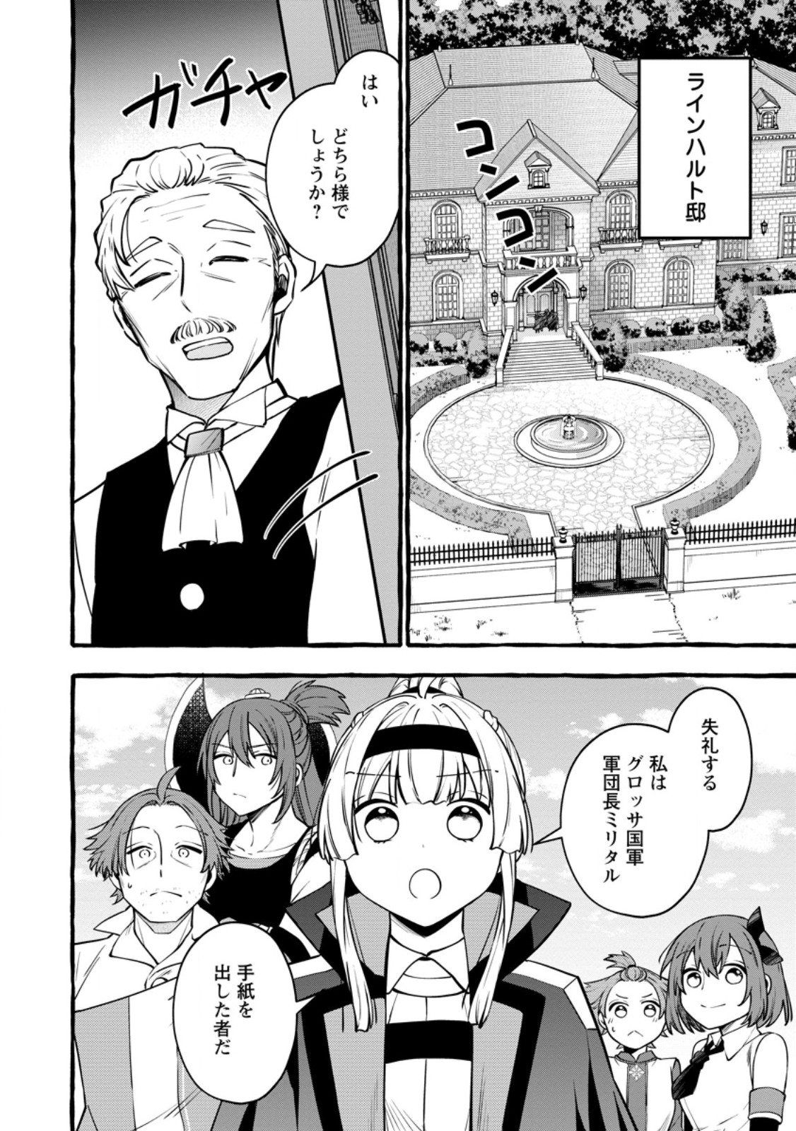 Tsuihou Sareta Ossan Kajishi, Nazeka Densetsu no Daimyouko ni Naru Chapter 24.1 4ページ