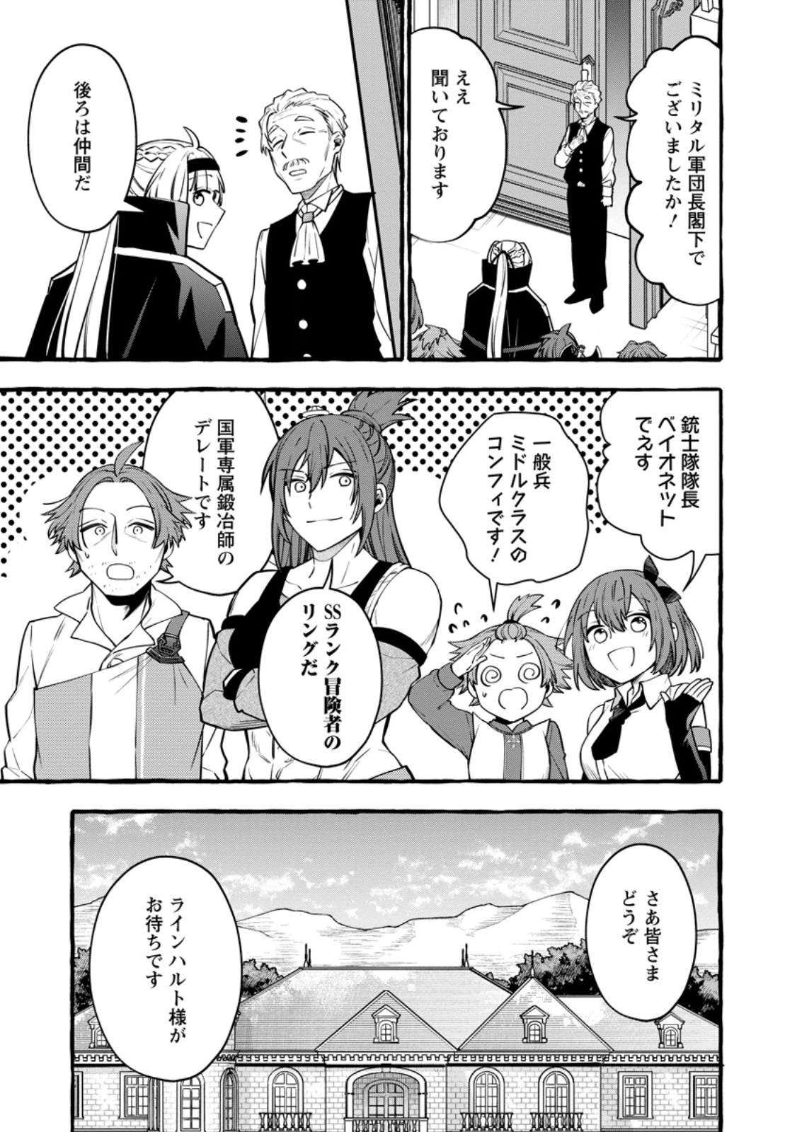 Tsuihou Sareta Ossan Kajishi, Nazeka Densetsu no Daimyouko ni Naru Chapter 24.1 5ページ