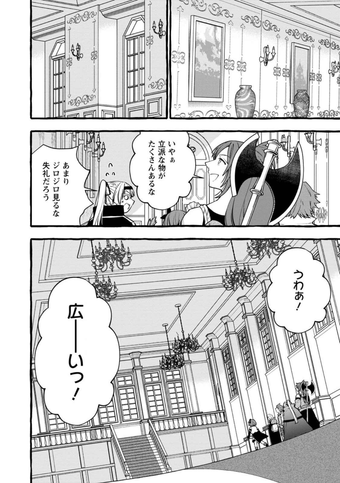 Tsuihou Sareta Ossan Kajishi, Nazeka Densetsu no Daimyouko ni Naru Chapter 24.1 6ページ