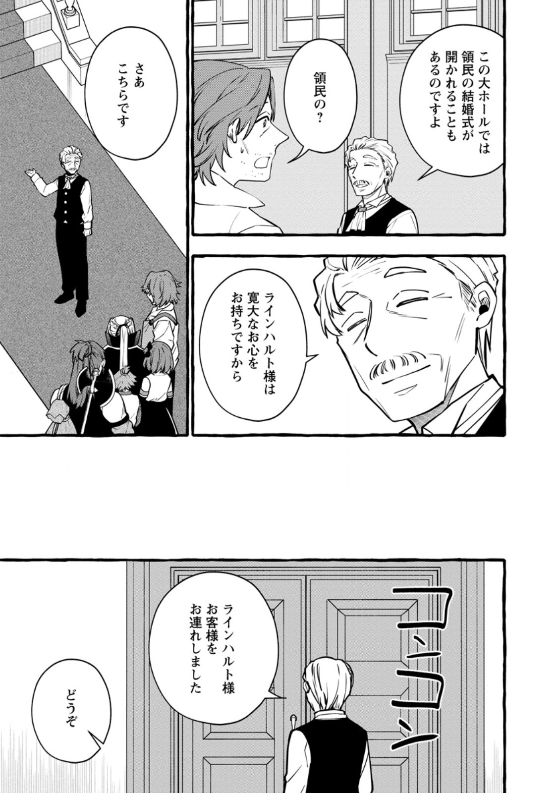 Tsuihou Sareta Ossan Kajishi, Nazeka Densetsu no Daimyouko ni Naru Chapter 24.1 7ページ