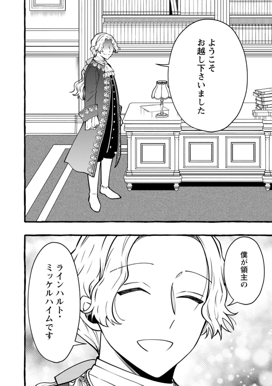 Tsuihou Sareta Ossan Kajishi, Nazeka Densetsu no Daimyouko ni Naru Chapter 24.1 8ページ