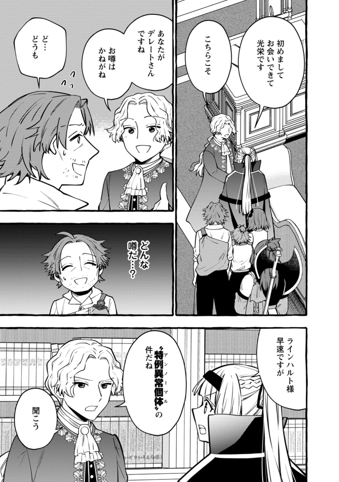 Tsuihou Sareta Ossan Kajishi, Nazeka Densetsu no Daimyouko ni Naru Chapter 24.1 9ページ