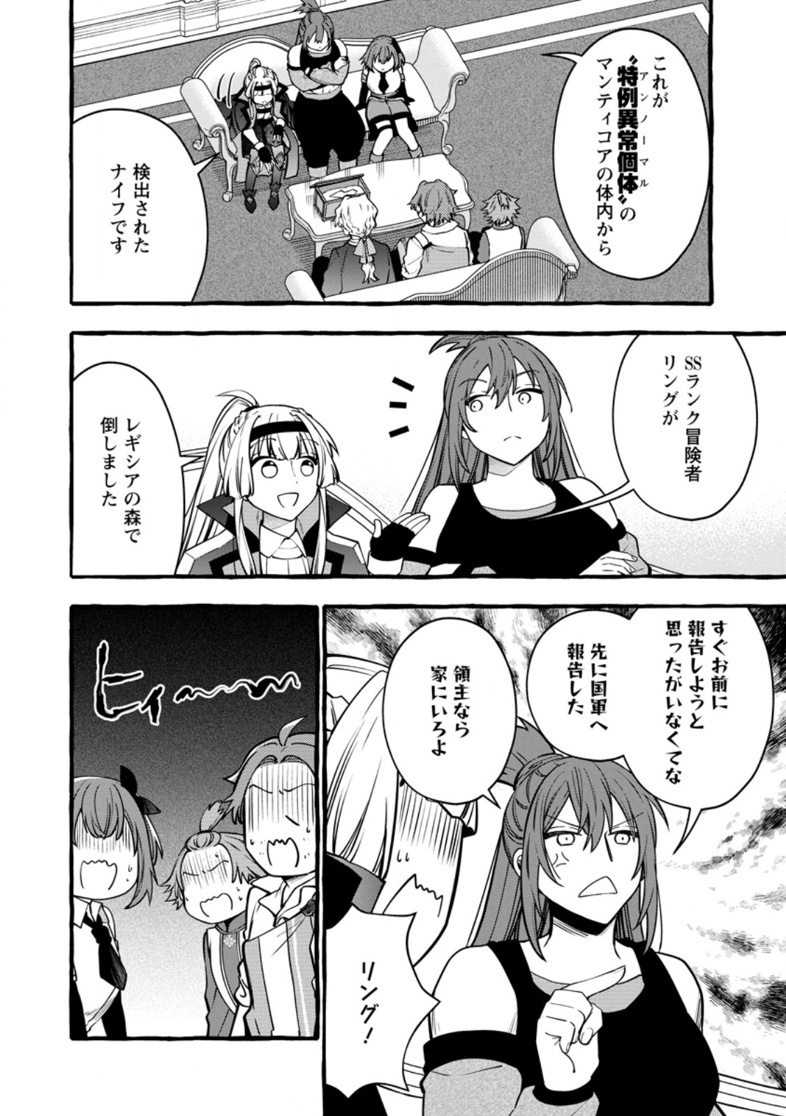 Tsuihou Sareta Ossan Kajishi, Nazeka Densetsu no Daimyouko ni Naru Chapter 24.1 10ページ