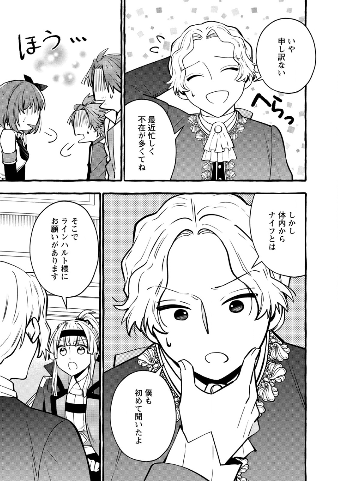 Tsuihou Sareta Ossan Kajishi, Nazeka Densetsu no Daimyouko ni Naru Chapter 24.2 1ページ