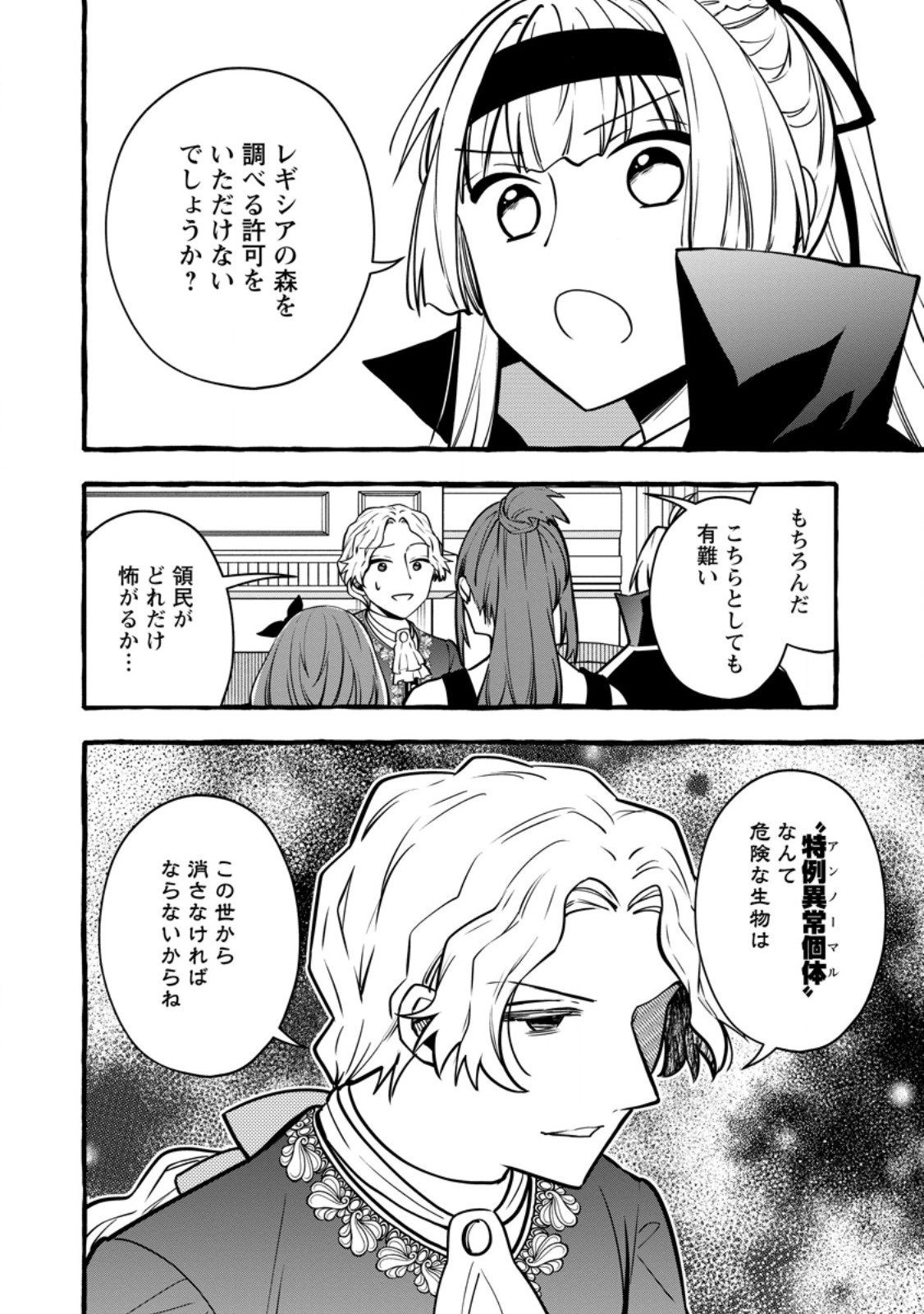 Tsuihou Sareta Ossan Kajishi, Nazeka Densetsu no Daimyouko ni Naru Chapter 24.2 2ページ