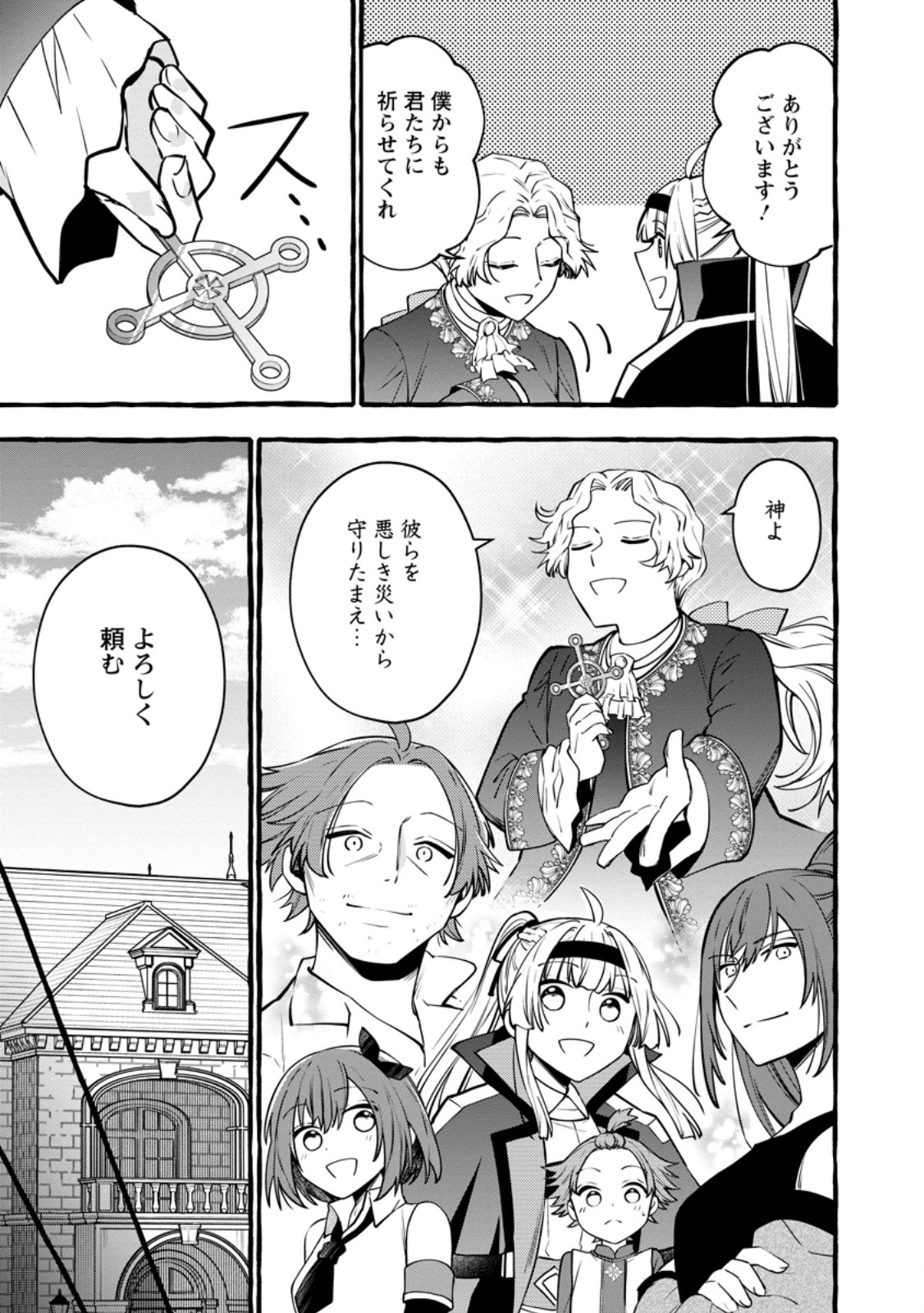 Tsuihou Sareta Ossan Kajishi, Nazeka Densetsu no Daimyouko ni Naru Chapter 24.2 3ページ