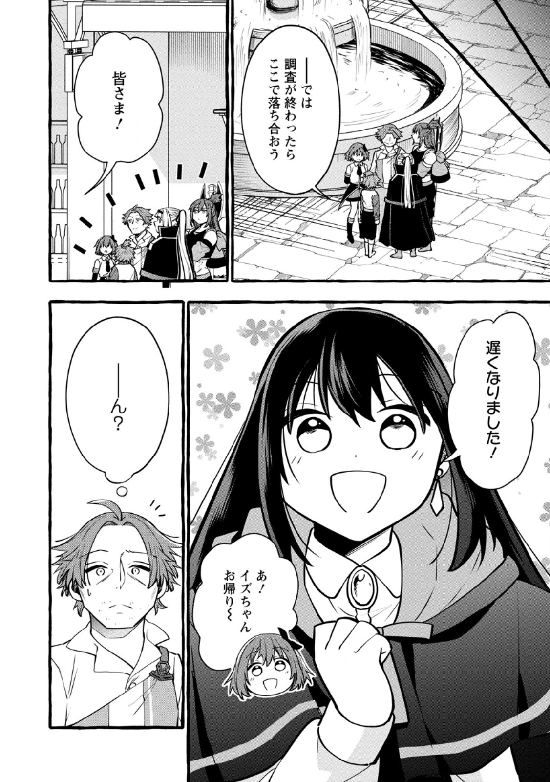 Tsuihou Sareta Ossan Kajishi, Nazeka Densetsu no Daimyouko ni Naru Chapter 24.2 4ページ