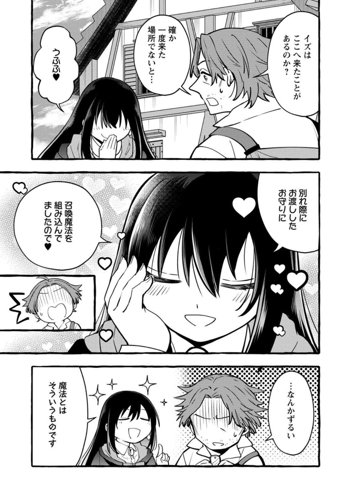 Tsuihou Sareta Ossan Kajishi, Nazeka Densetsu no Daimyouko ni Naru Chapter 24.2 5ページ
