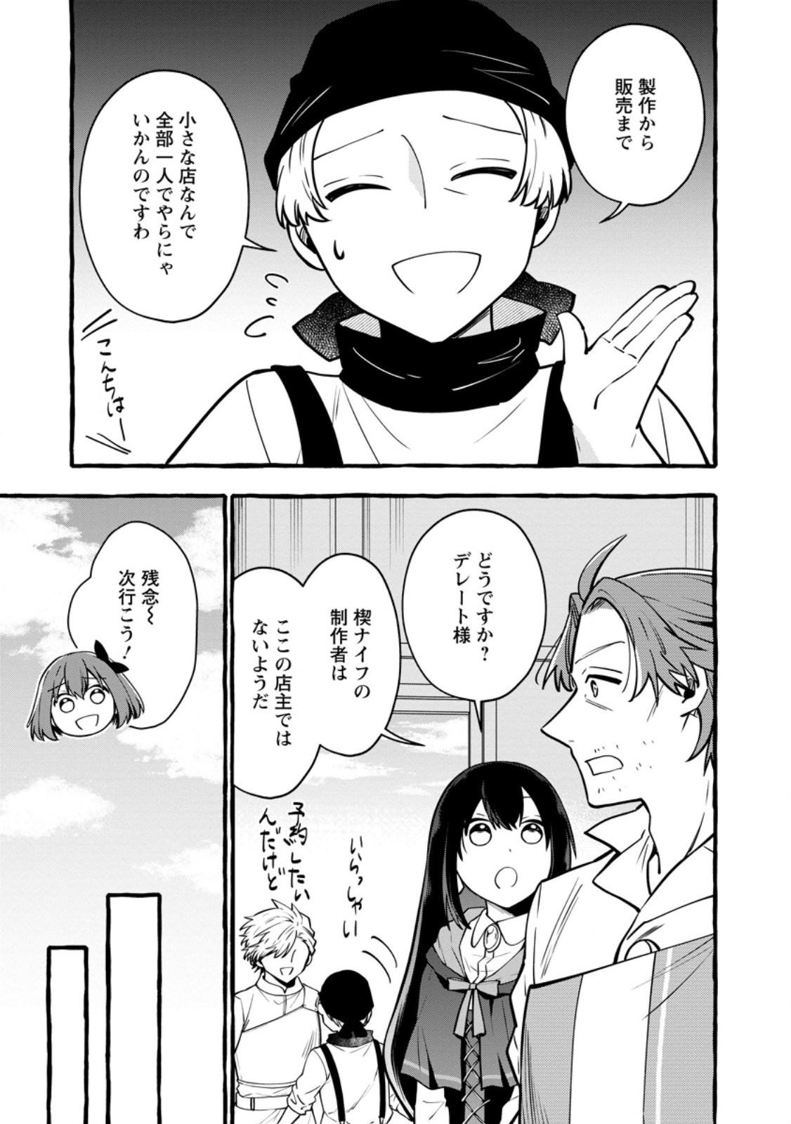 Tsuihou Sareta Ossan Kajishi, Nazeka Densetsu no Daimyouko ni Naru Chapter 24.2 7ページ
