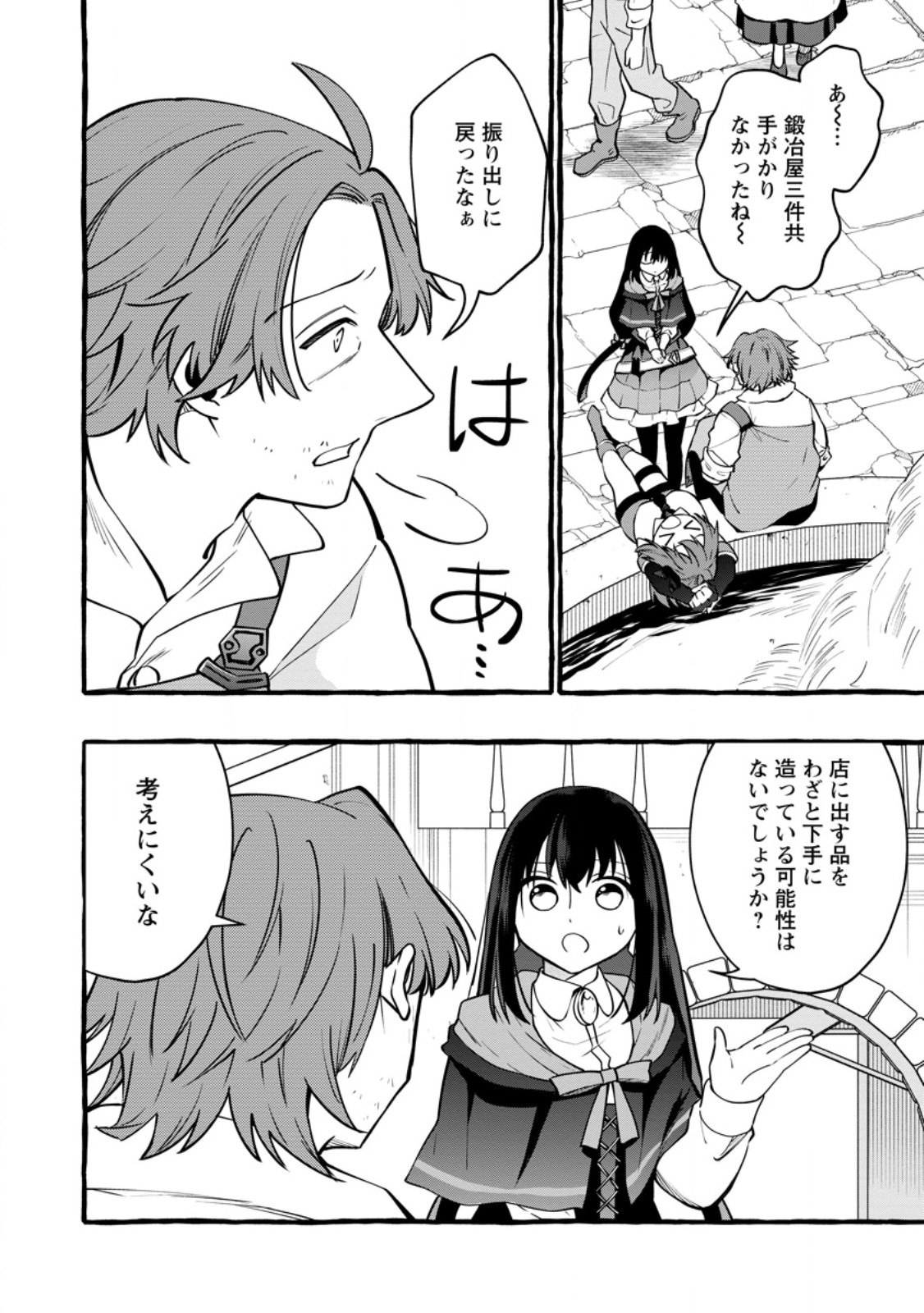 Tsuihou Sareta Ossan Kajishi, Nazeka Densetsu no Daimyouko ni Naru Chapter 24.2 8ページ