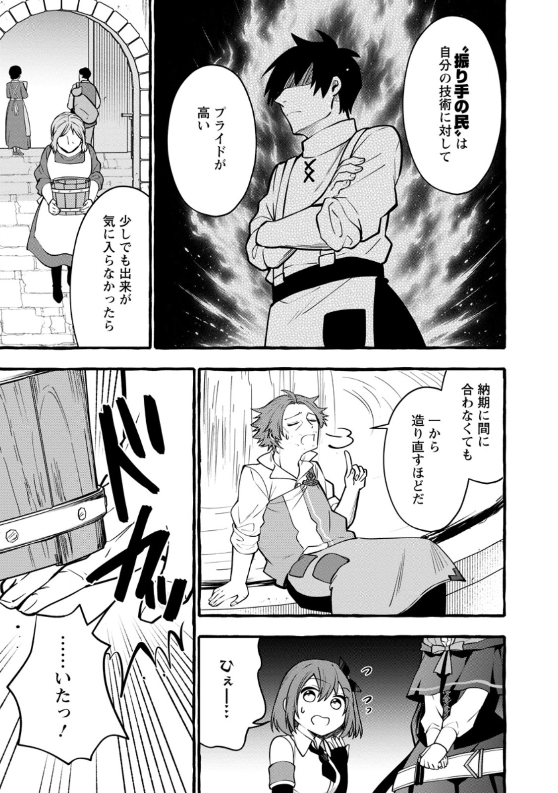 Tsuihou Sareta Ossan Kajishi, Nazeka Densetsu no Daimyouko ni Naru Chapter 24.2 9ページ