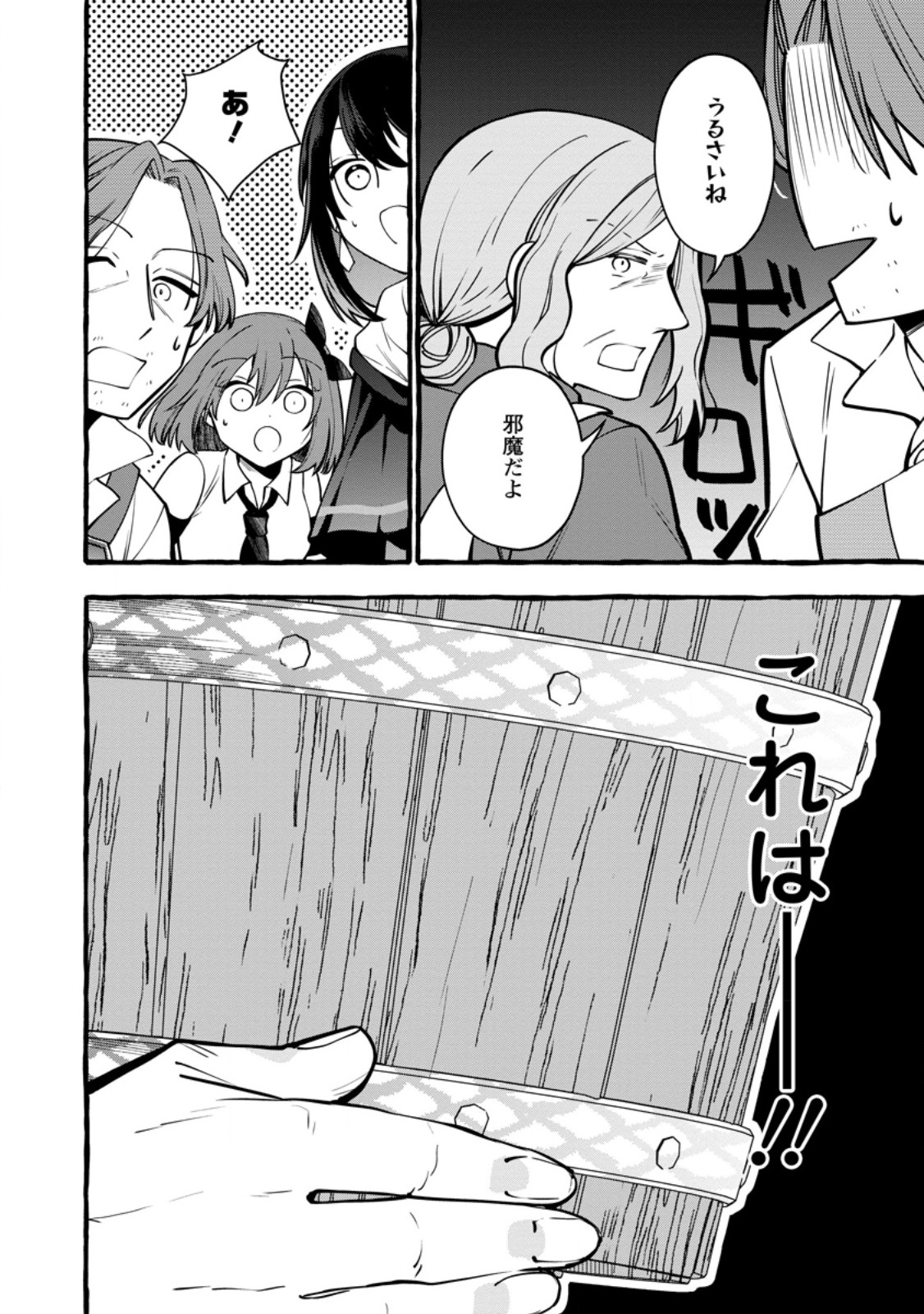 Tsuihou Sareta Ossan Kajishi, Nazeka Densetsu no Daimyouko ni Naru Chapter 24.2 10ページ