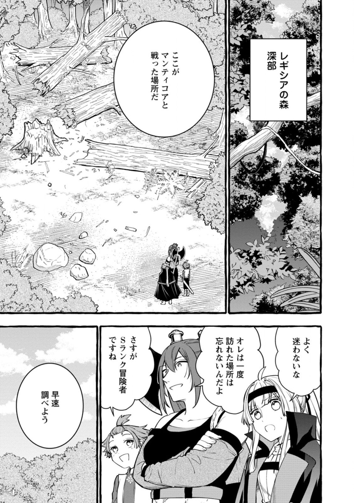 Tsuihou Sareta Ossan Kajishi, Nazeka Densetsu no Daimyouko ni Naru Chapter 25.1 1ページ