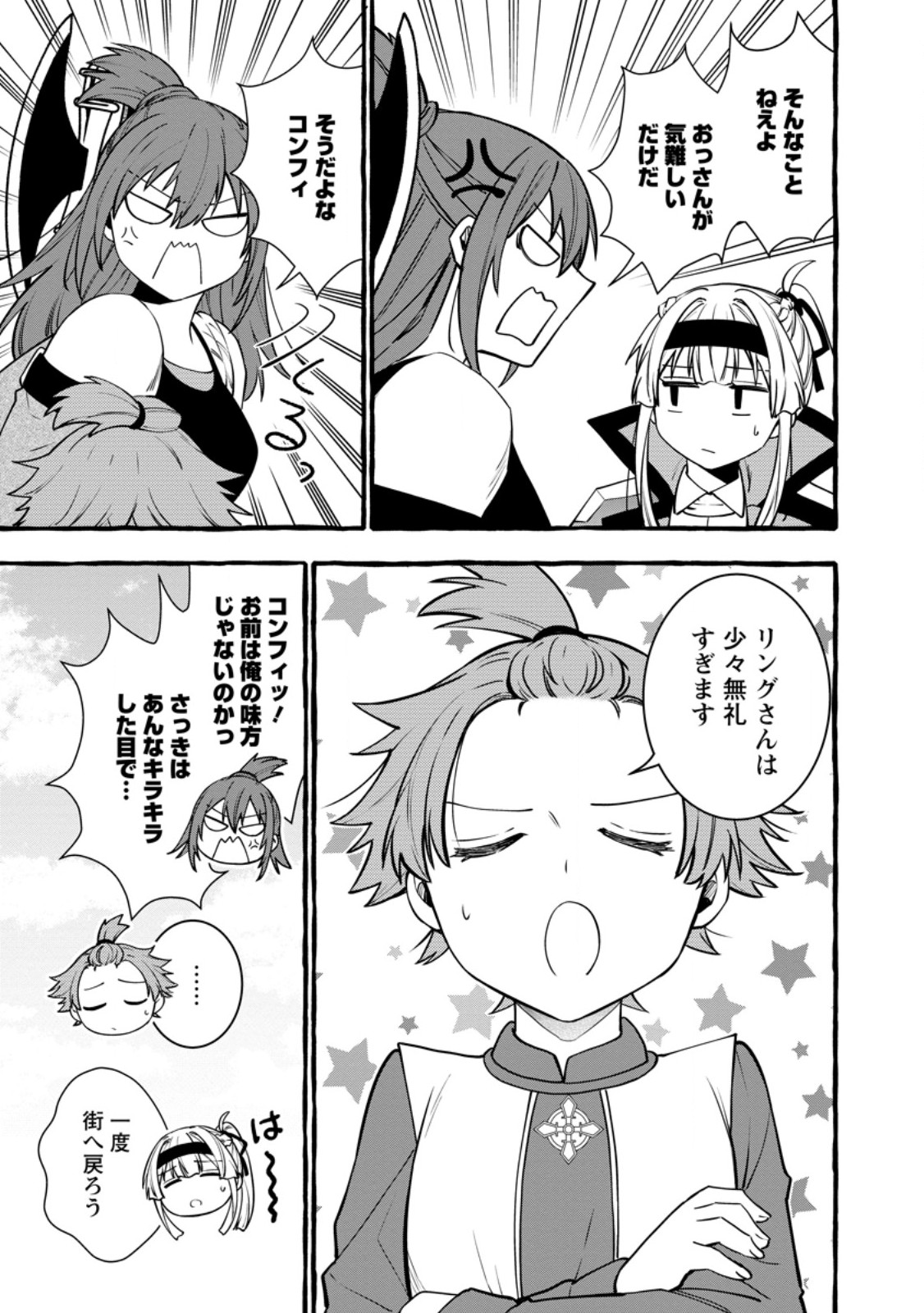 Tsuihou Sareta Ossan Kajishi, Nazeka Densetsu no Daimyouko ni Naru Chapter 25.1 11ページ