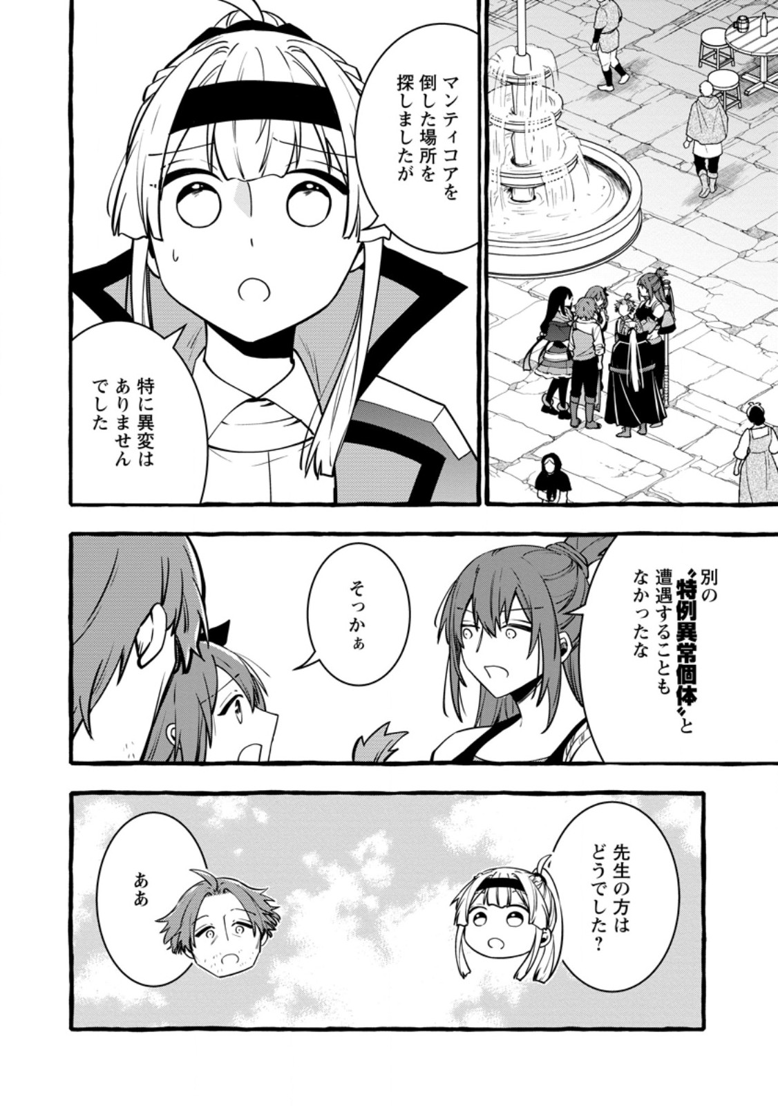 Tsuihou Sareta Ossan Kajishi, Nazeka Densetsu no Daimyouko ni Naru Chapter 25.1 12ページ