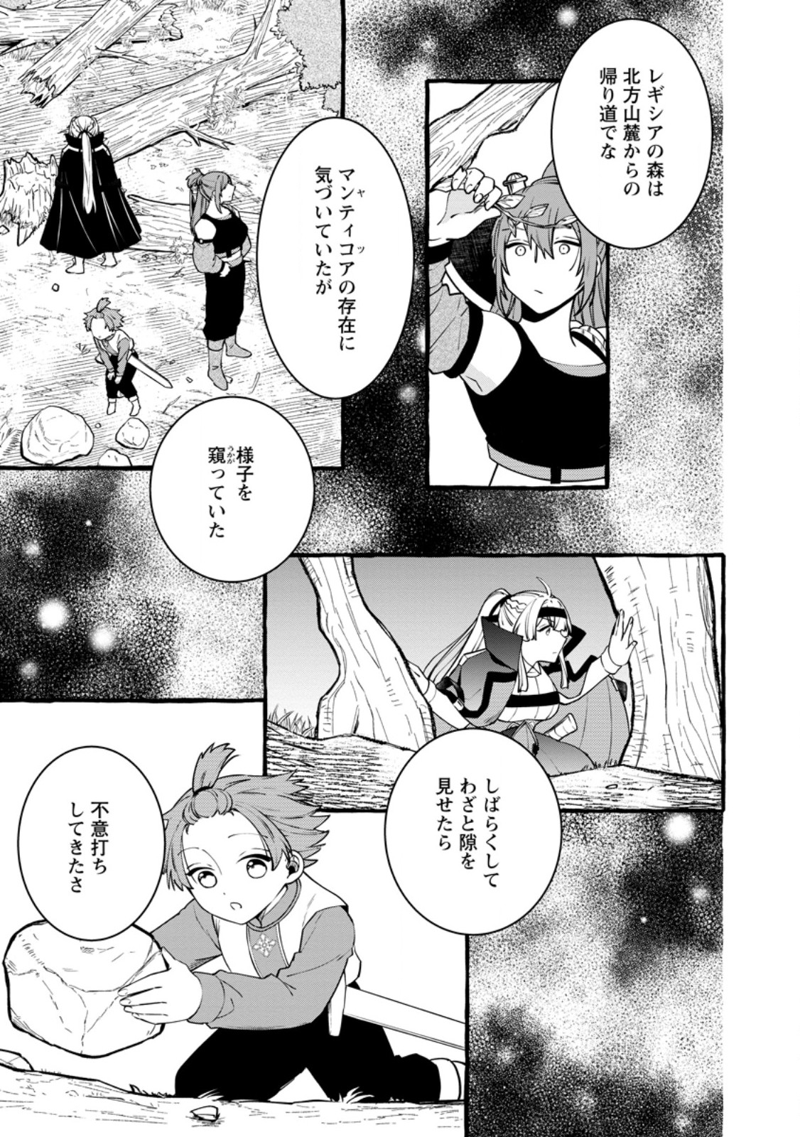 Tsuihou Sareta Ossan Kajishi, Nazeka Densetsu no Daimyouko ni Naru Chapter 25.1 3ページ