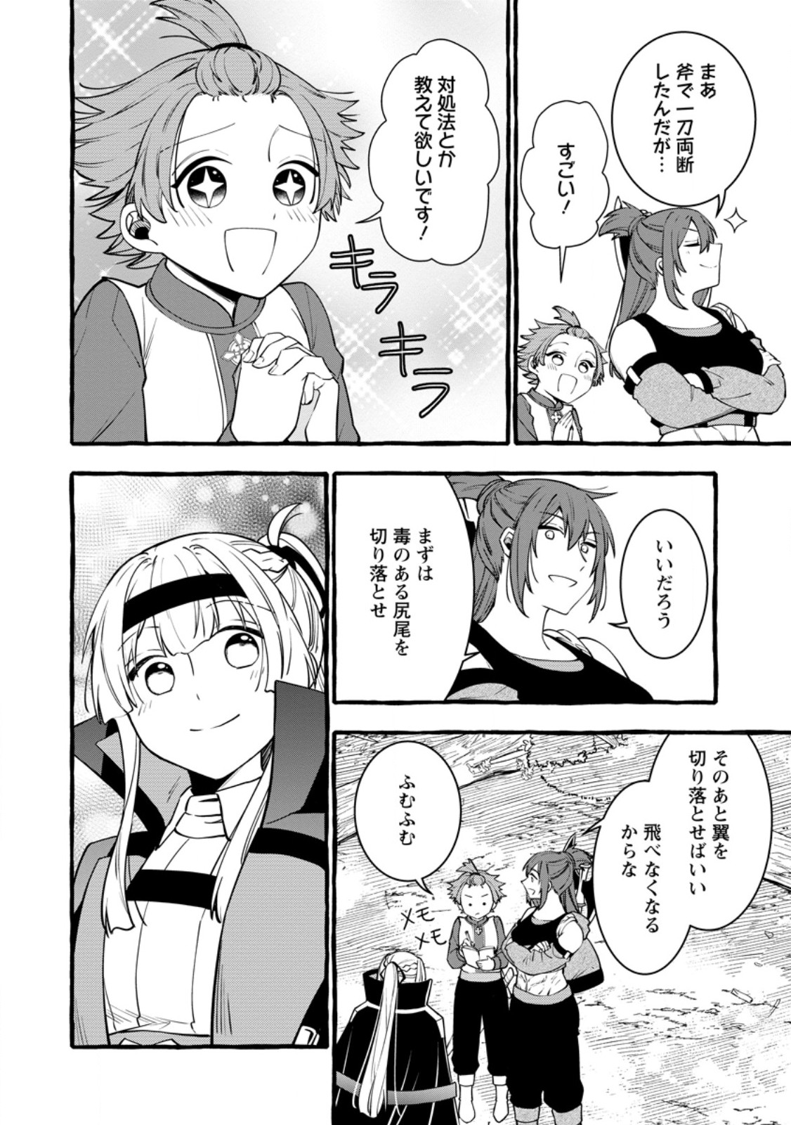 Tsuihou Sareta Ossan Kajishi, Nazeka Densetsu no Daimyouko ni Naru Chapter 25.1 4ページ