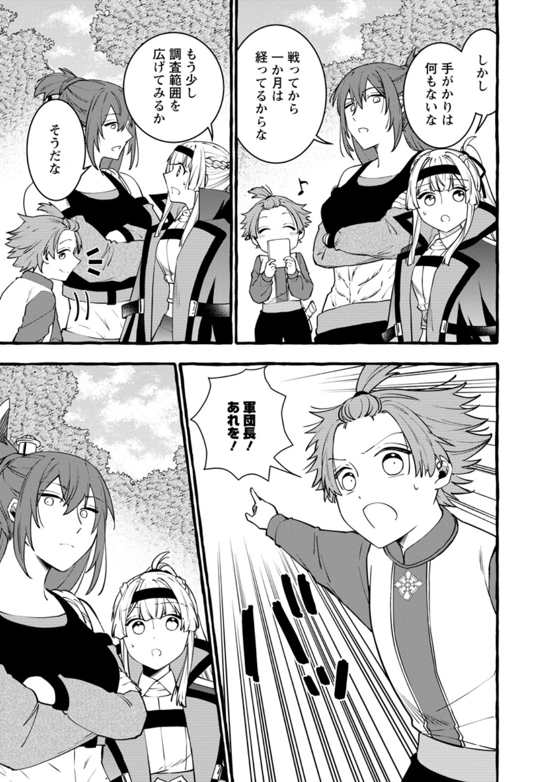 Tsuihou Sareta Ossan Kajishi, Nazeka Densetsu no Daimyouko ni Naru Chapter 25.1 5ページ