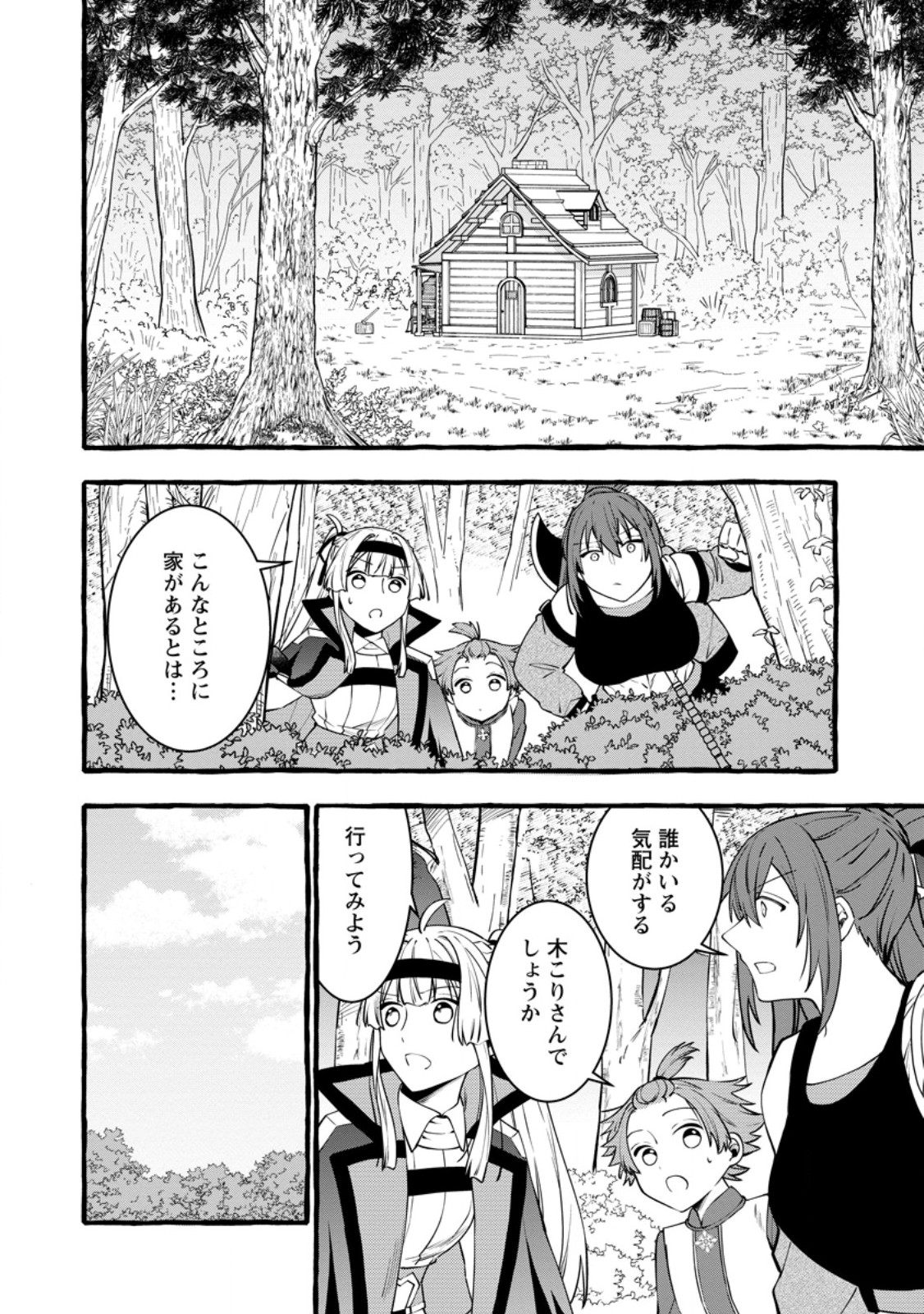 Tsuihou Sareta Ossan Kajishi, Nazeka Densetsu no Daimyouko ni Naru Chapter 25.1 6ページ