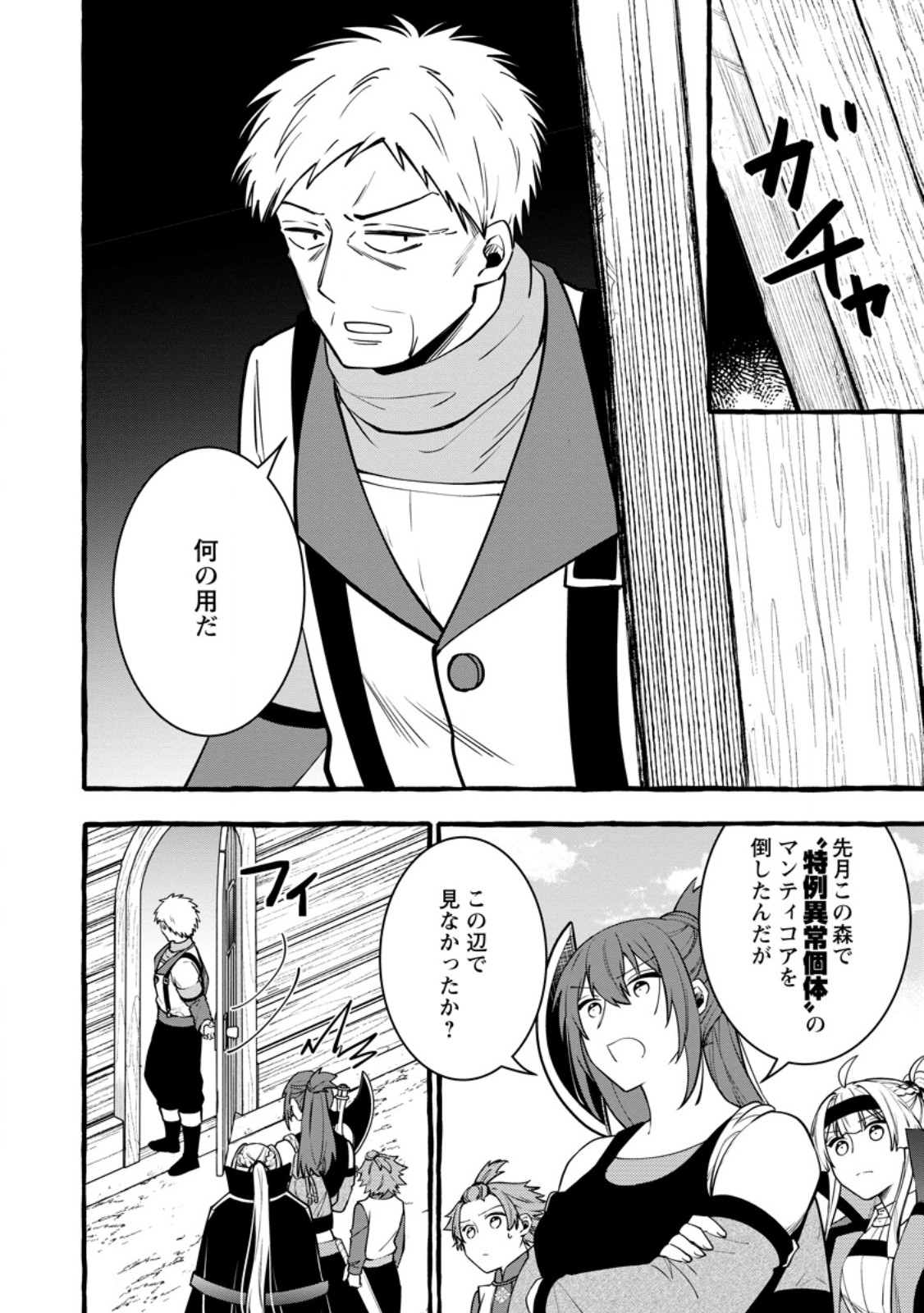 Tsuihou Sareta Ossan Kajishi, Nazeka Densetsu no Daimyouko ni Naru Chapter 25.1 8ページ