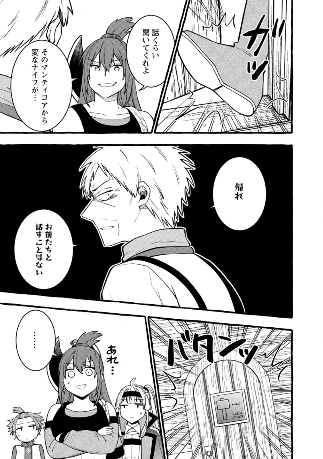 Tsuihou Sareta Ossan Kajishi, Nazeka Densetsu no Daimyouko ni Naru Chapter 25.1 9ページ