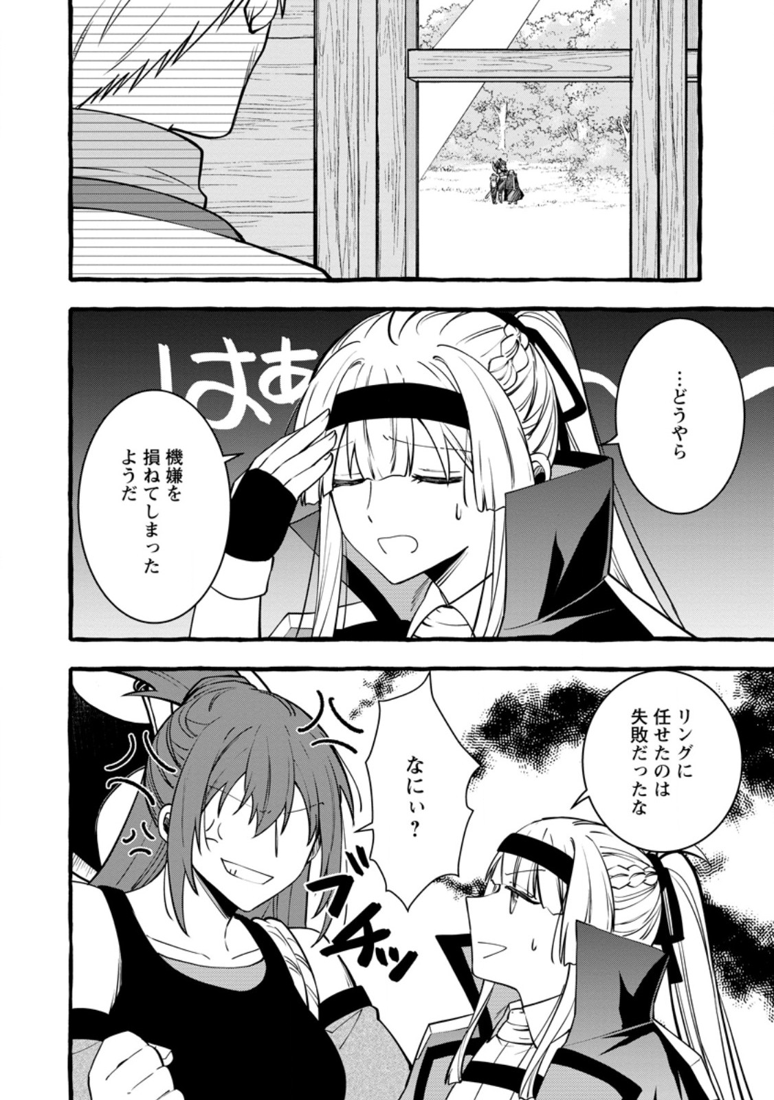 Tsuihou Sareta Ossan Kajishi, Nazeka Densetsu no Daimyouko ni Naru Chapter 25.1 10ページ