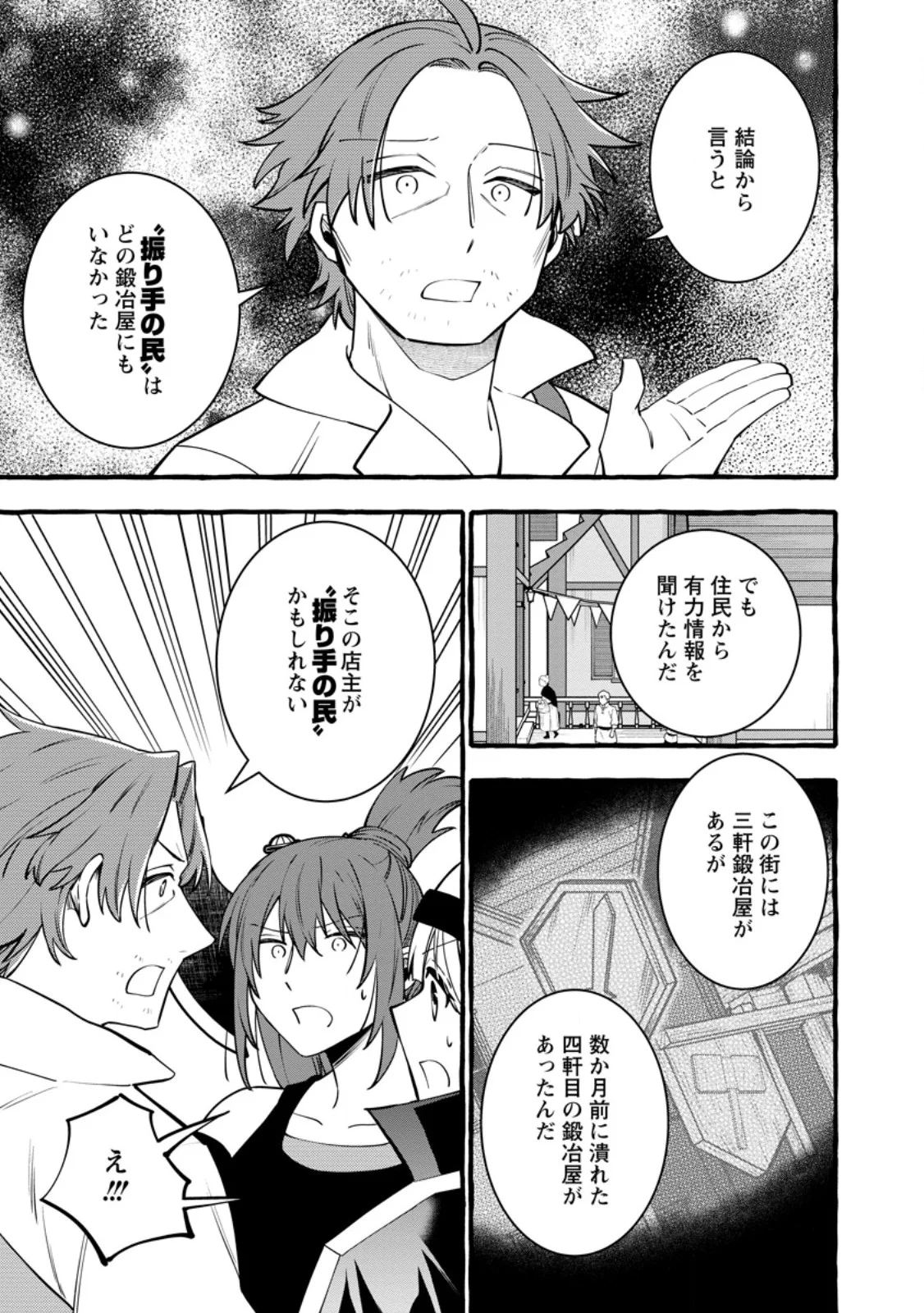 Tsuihou Sareta Ossan Kajishi, Nazeka Densetsu no Daimyouko ni Naru Chapter 25.2 1ページ