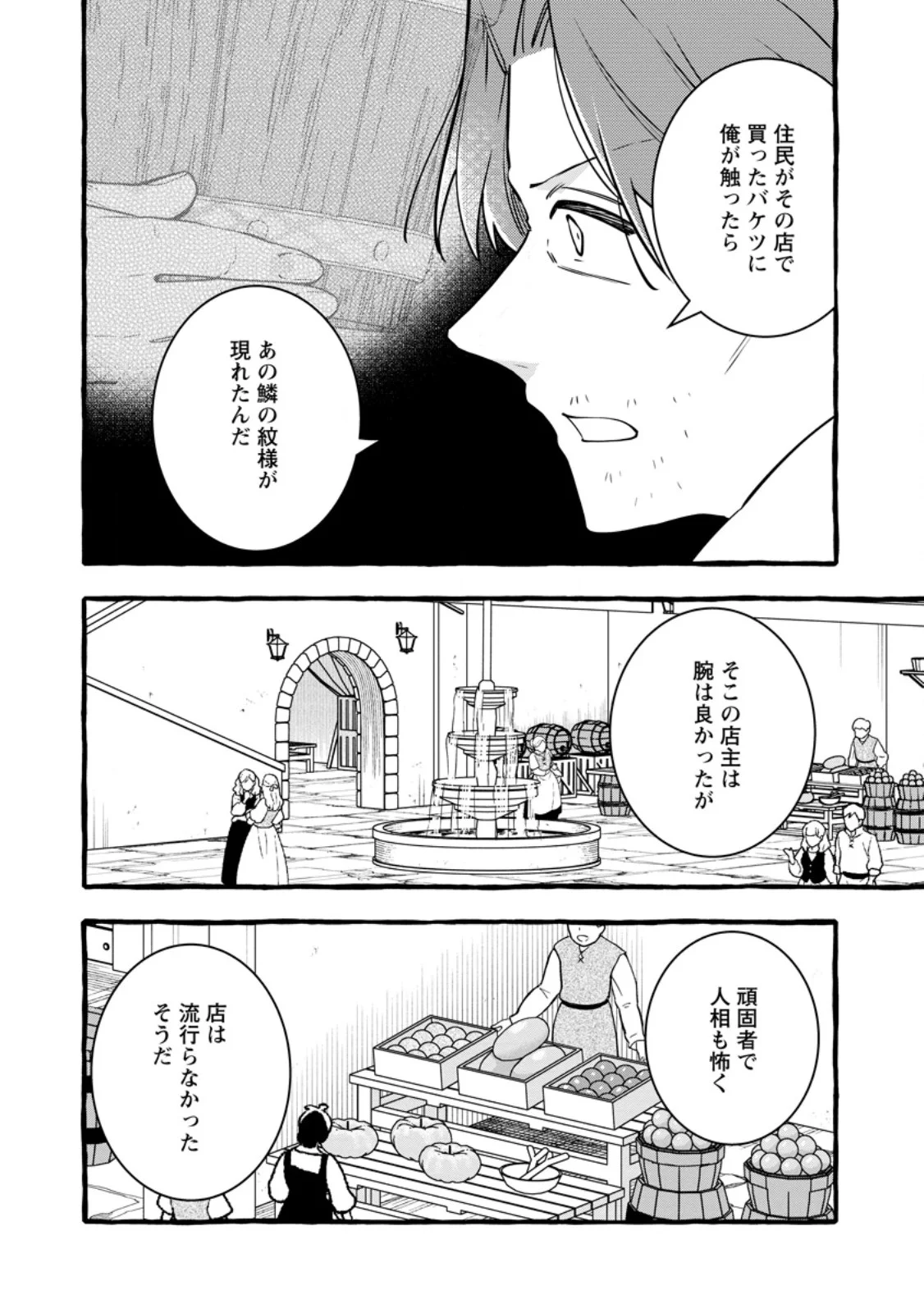 Tsuihou Sareta Ossan Kajishi, Nazeka Densetsu no Daimyouko ni Naru Chapter 25.2 2ページ